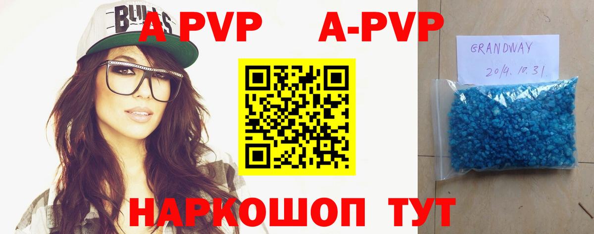 A-PVP крисы CK  A PVP мука  Абинск  сколько стоит  Вход с VPN  APVP СК КРИС 