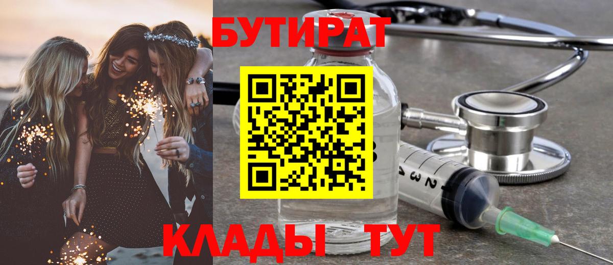 БУТИРАТ оксана Абинск