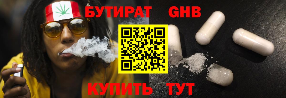 Бутират BDO Абинск