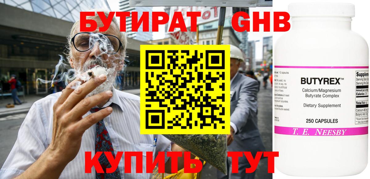 БУТИРАТ оксибутират  Вход с VPN  Абинск 