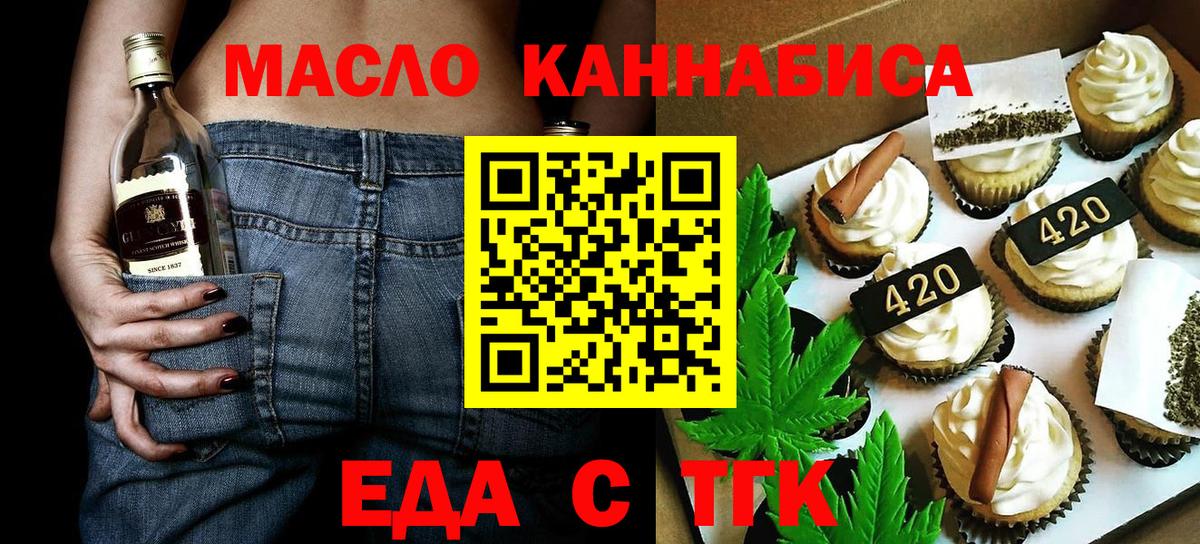 Абинск  Еда ТГК конопля  Вход с VPN 