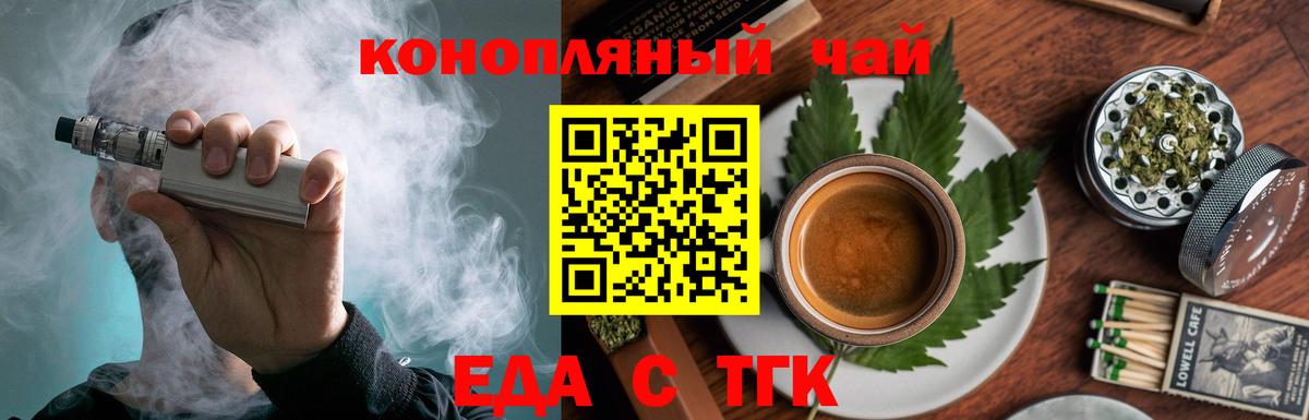 Абинск  Еда ТГК конопля  Вход с VPN 