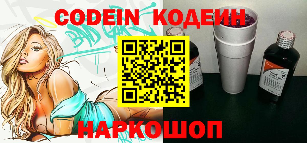 Абинск  купить  сайты  Вход с VPN  Кодеин Purple Drank  Кодеин напиток Lean (лин) 