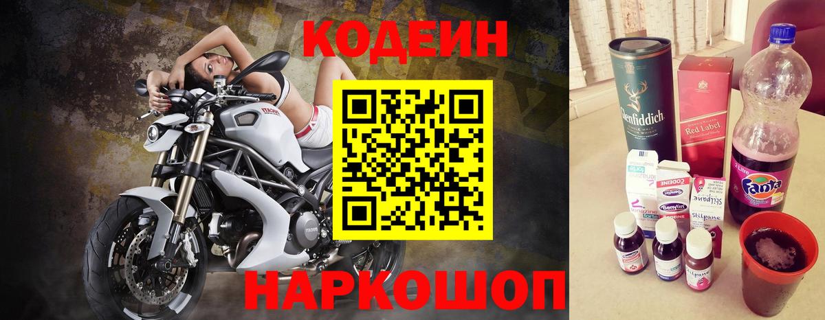 Кодеиновый сироп Lean Purple Drank  Вход с VPN  Абинск 
