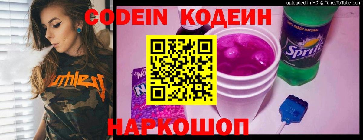 Codein Purple Drank Абинск