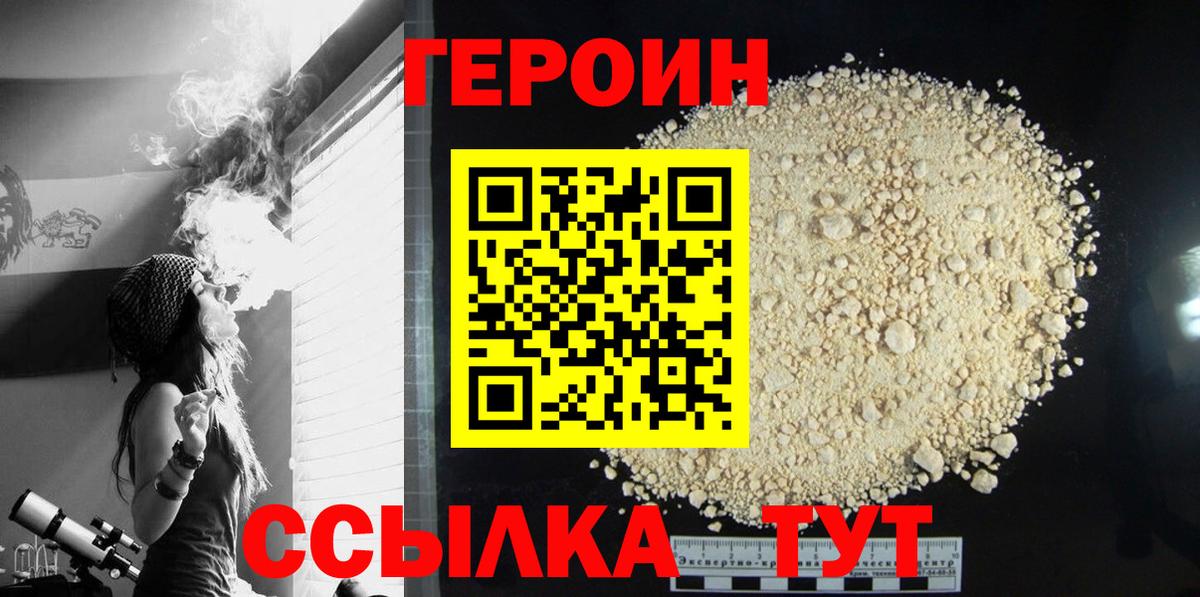 ГЕРОИН Heroin  Абинск 