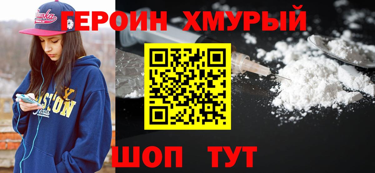 ГЕРОИН  Вход с VPN  Абинск  ГЕРОИН хмурый 