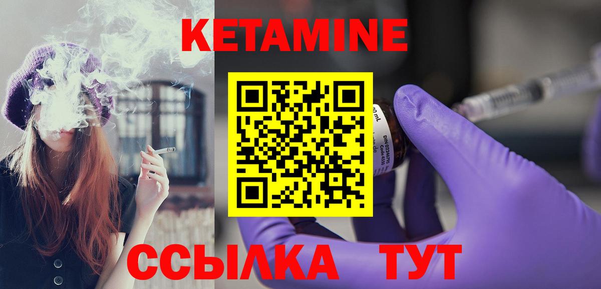 КЕТАМИН VHQ Абинск