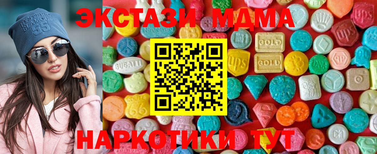 МДМА  MDMA молли  Вход с VPN  МДМА crystal  Абинск 