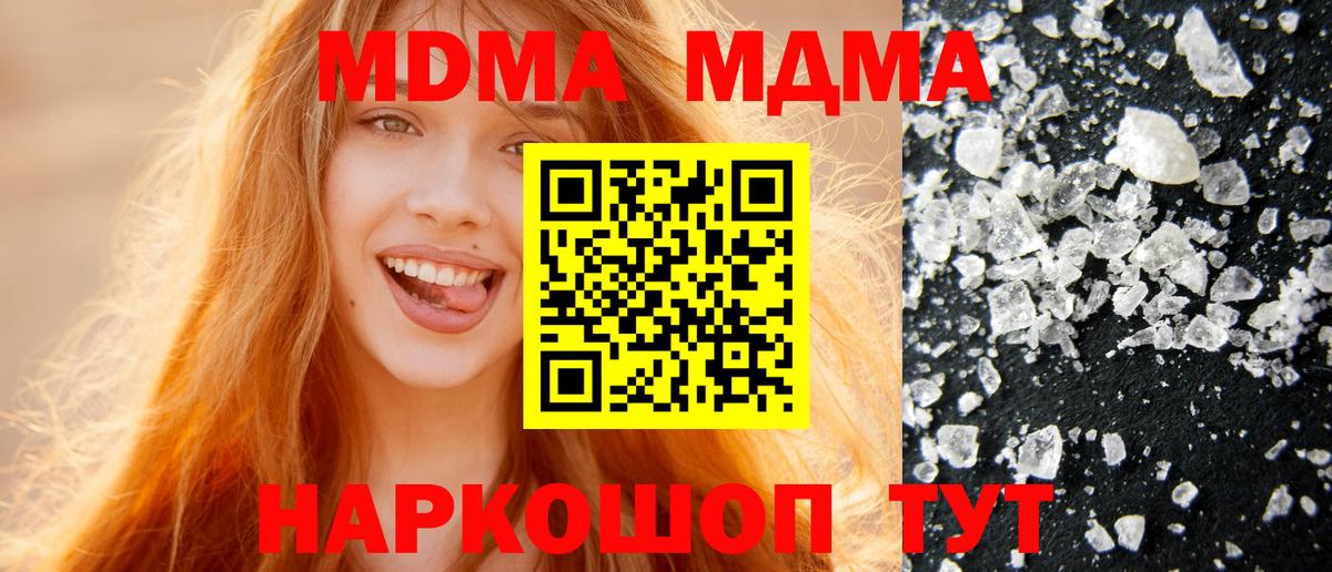 Абинск  МДМА кристаллы  Вход с VPN  MDMA молли 