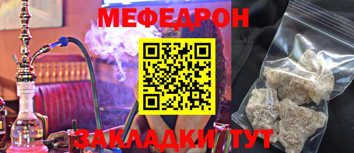 Меф мяу мяу  Абинск