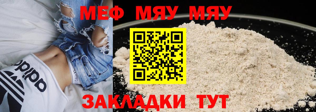 Мяу-Мяу Абинск