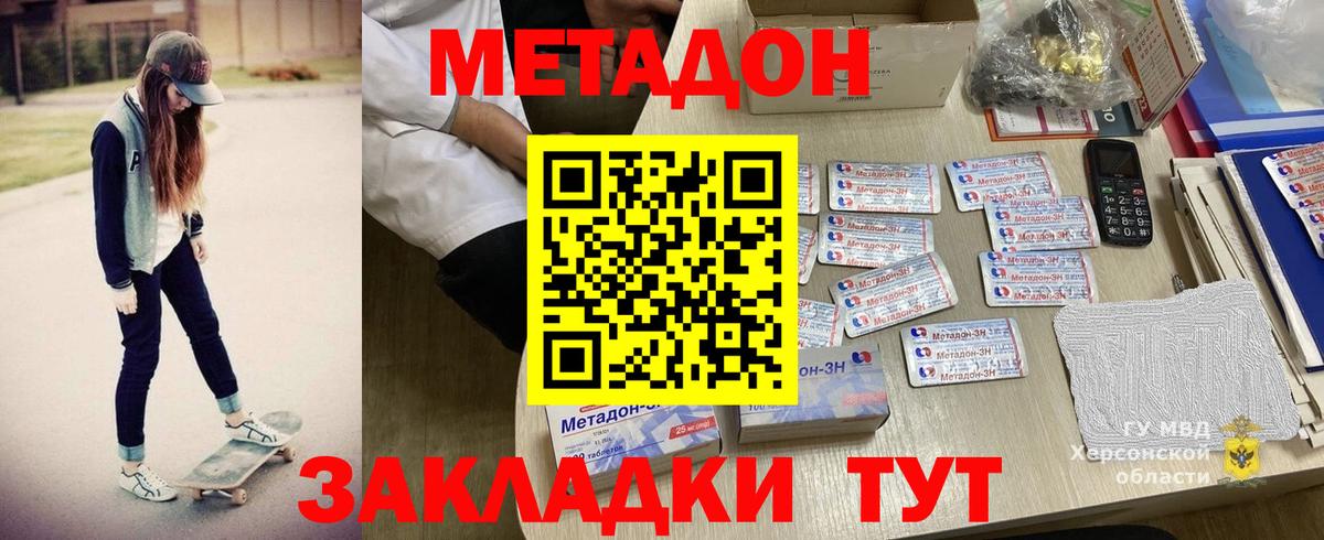 Метадон кристалл  Вход с VPN  Абинск 