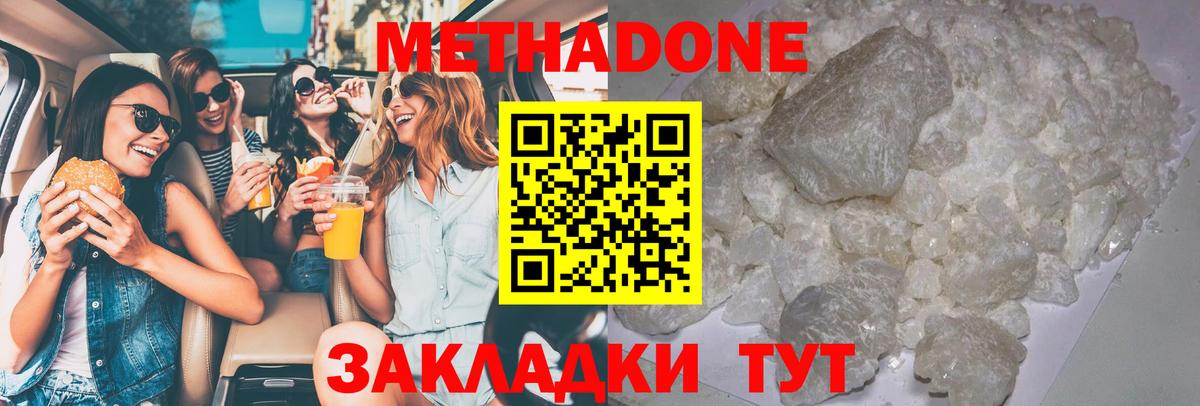 Метадон мёд  Вход с VPN  Абинск  Метадон methadone 