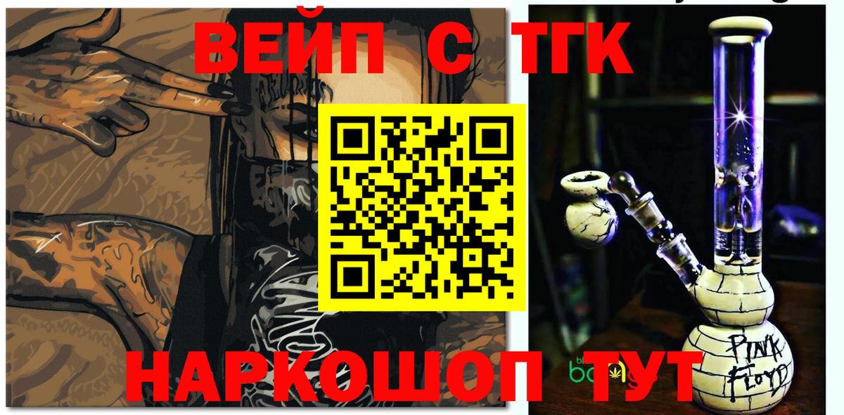 ТГК вейп Абинск